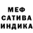 МЕФ мука Alecs Hiyman